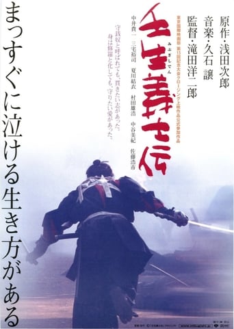 壬生義士伝