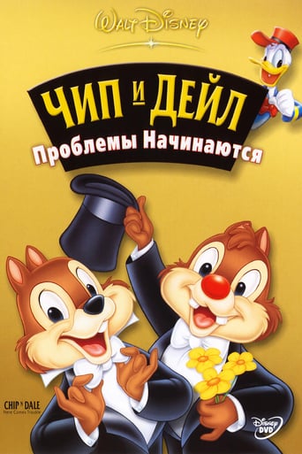 Chip 'n Dale: Here Comes Trouble