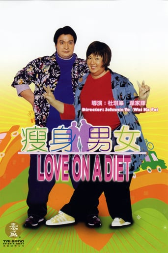 ダイエット・ラブ