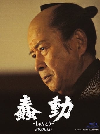 蠢動-しゅんどう-