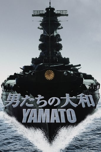 男たちの大和／YAMATO