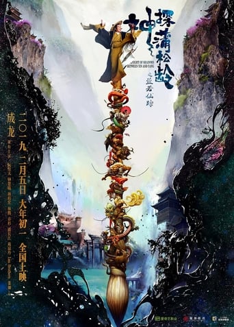 神探蒲松齡