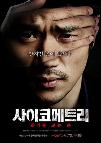 사이코메트리