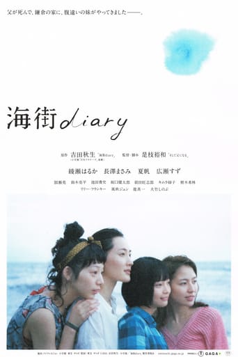 海街diary