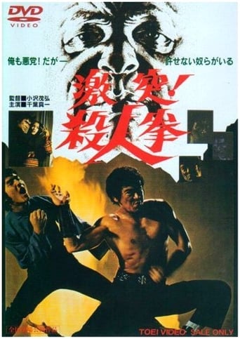 Gekitotsu! Satsujin ken