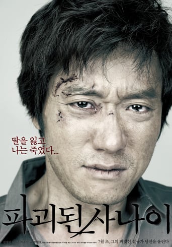 파괴된 사나이