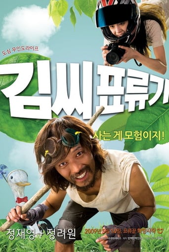 김씨 표류기