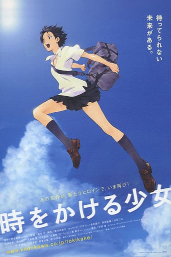 時をかける少女