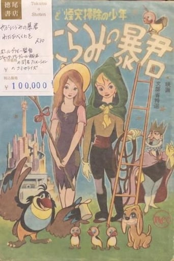やぶにらみの暴君