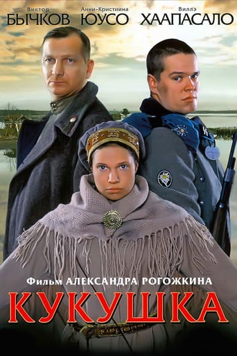 Кукушка