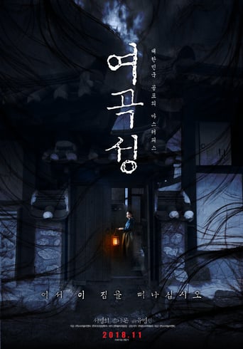 여곡성