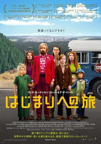 はじまりへの旅