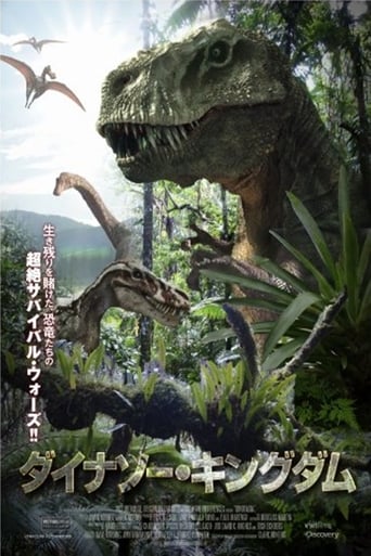 ダイナソー・キングダム