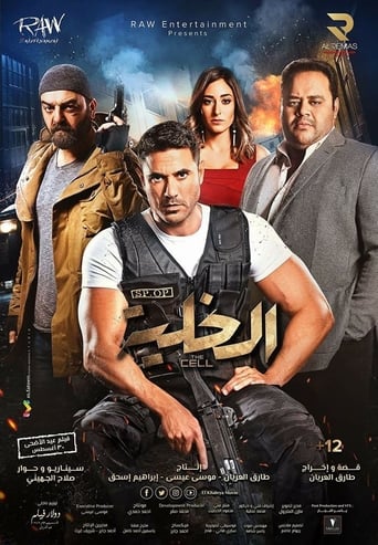 الخلية