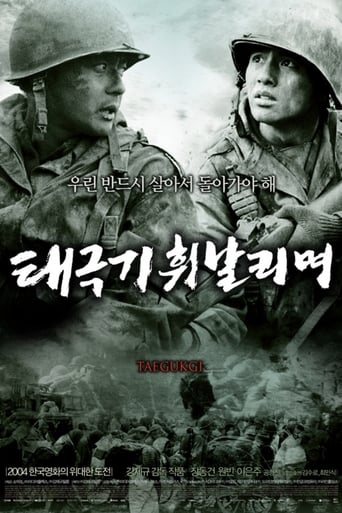 태극기 휘날리며