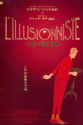イリュージョニスト