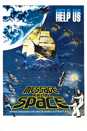 宇宙からのメッセージ