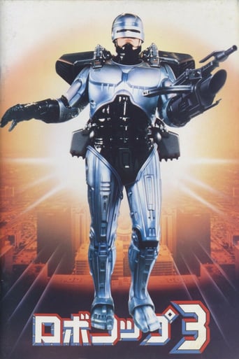 ロボコップ3