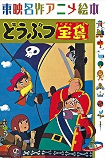 どうぶつ宝島