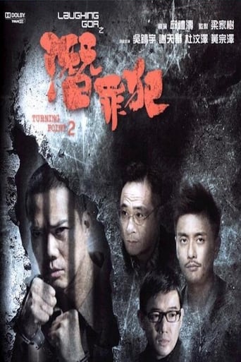 Laughing Gor之潜罪犯