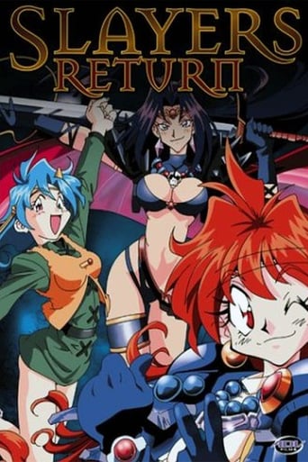スレイヤーズＲＥＴＵＲＮ