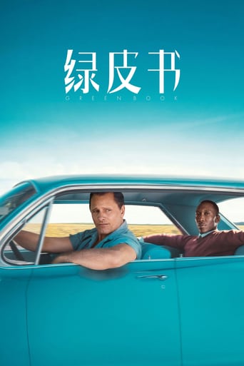 グリーンブック