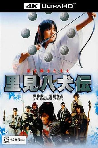 里見八犬伝
