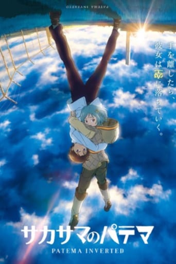 サカサマのパテマ