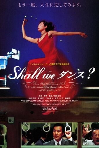 Shall we ダンス?