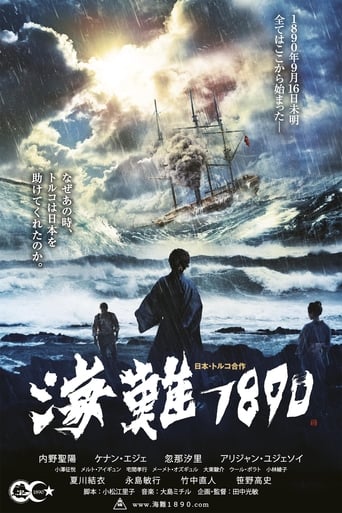 海難１８９０