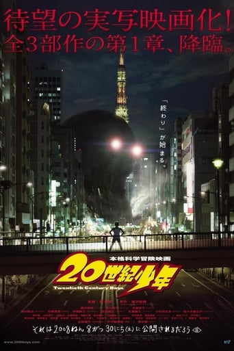 20世紀少年 第1章 終わりの始まり