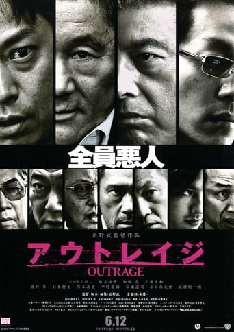 アウトレイジ