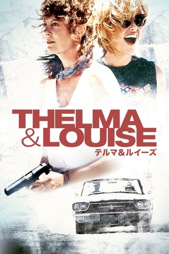 テルマ&ルイーズ