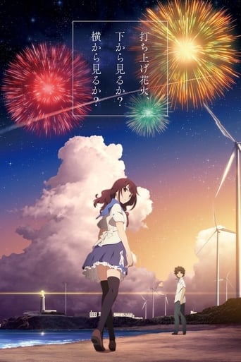 打ち上げ花火、下から見るか？横から見るか？