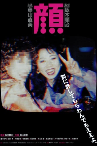 顔