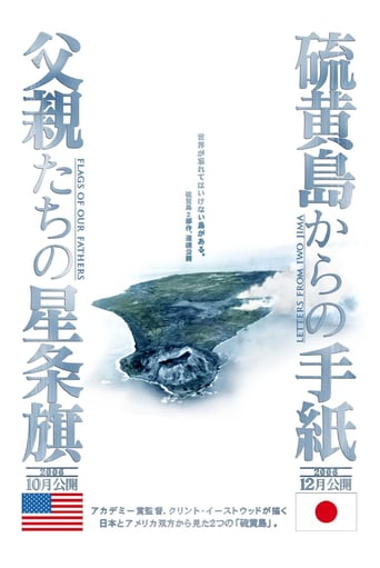 硫黄島からの手紙