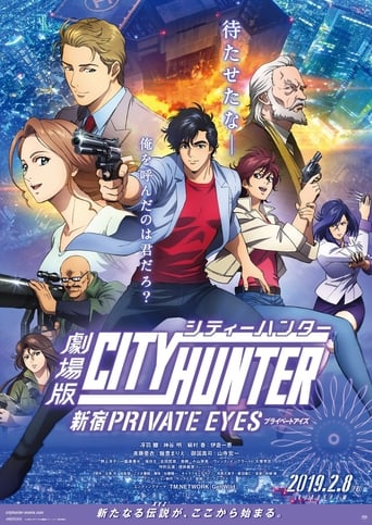 劇場版シティーハンター 〈新宿プライベート・アイズ〉