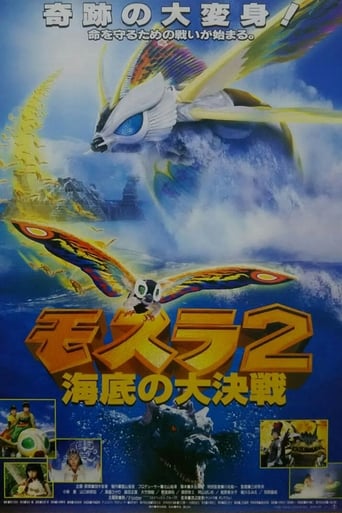 モスラ2 海底の大決戦
