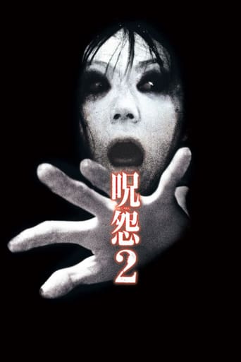 呪怨2 劇場版