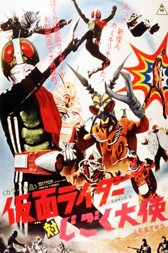 仮面ライダーVS地獄大使