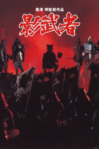 影武者