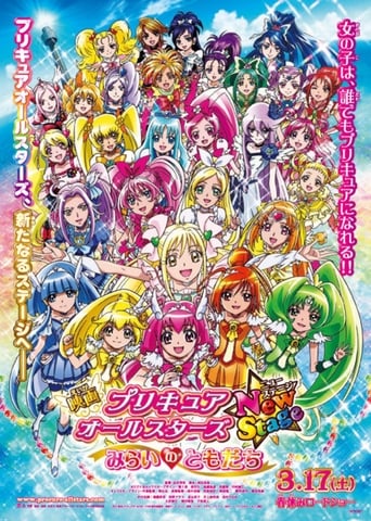 映画 プリキュアオールスターズNewStage みらいのともだち