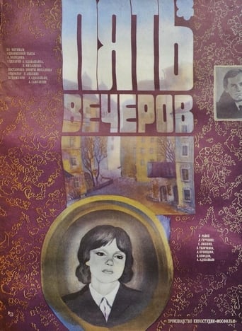 Пять вечеров