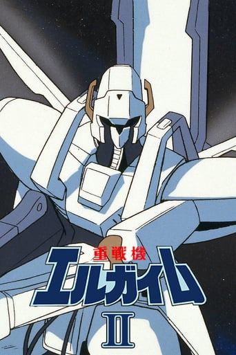 重戦機エルガイムII フェアウェル マイ ラブリー