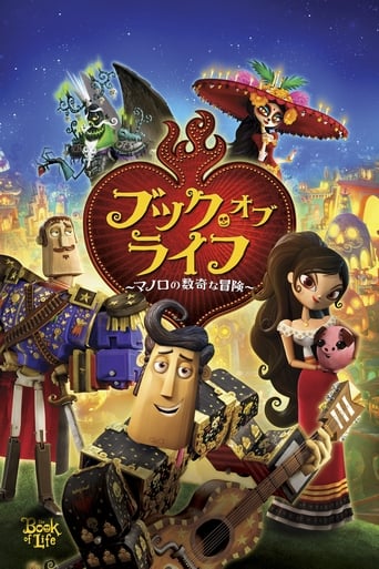 ブック・オブ・ライフ ～マノロの数奇な冒険～