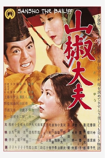 山椒大夫