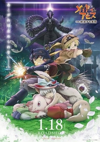メイドインアビス 放浪する黄昏