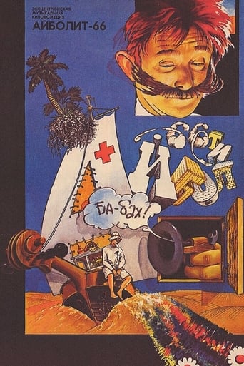 Айболит-66