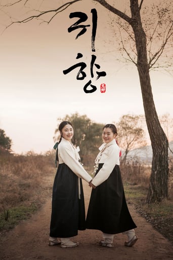귀향