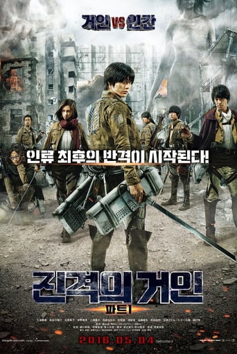 進撃の巨人 ATTACK ON TITAN